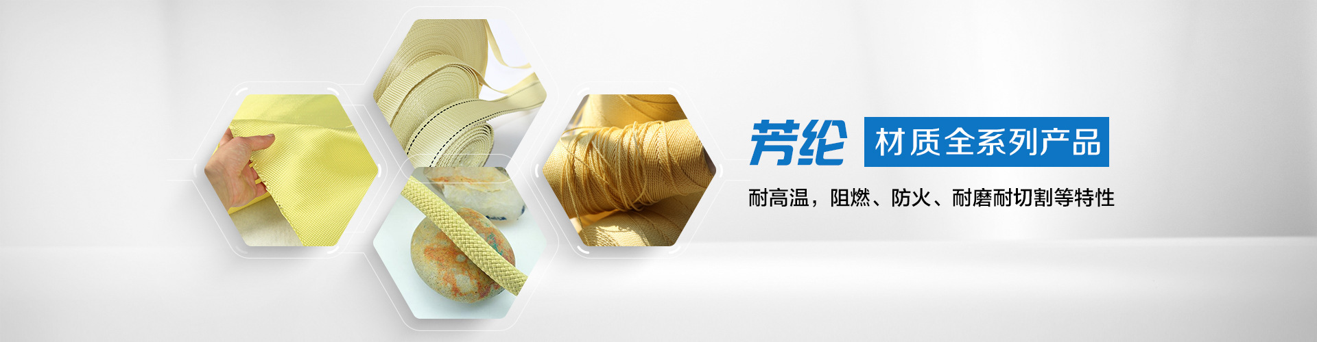 纖維織物，建筑補(bǔ)強(qiáng)碳纖維織物，碳纖維拉擠板，芳碳混編布、碳纖維繩，芳綸繩，碳纖維復(fù)合材料